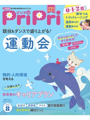 cover image of PriPri: 2023年8月号